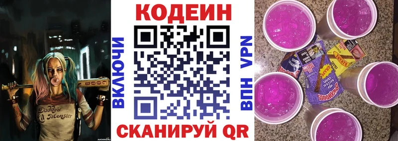 Кодеин Purple Drank  Семикаракорск 